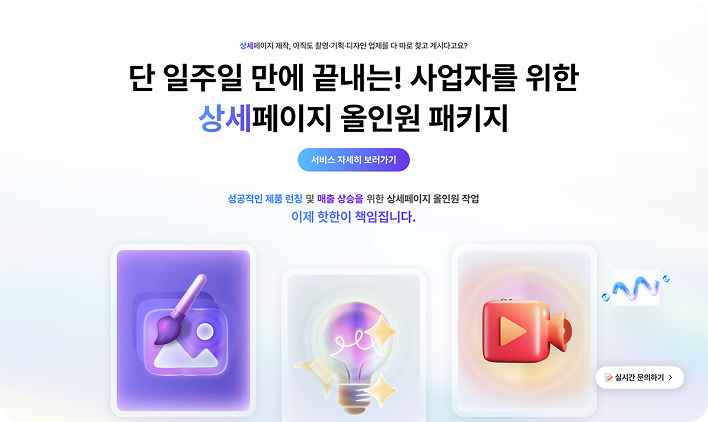 올인원 패키지 예시
