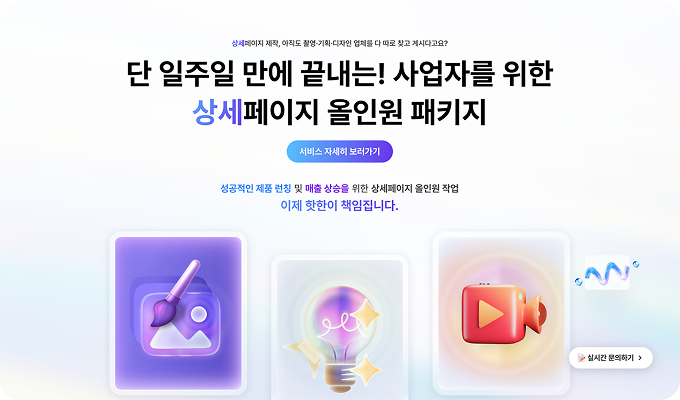 올인원 패키지