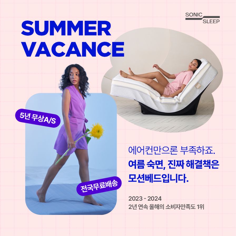 소닉슬립 SUMMER VACANCE 컨텐츠