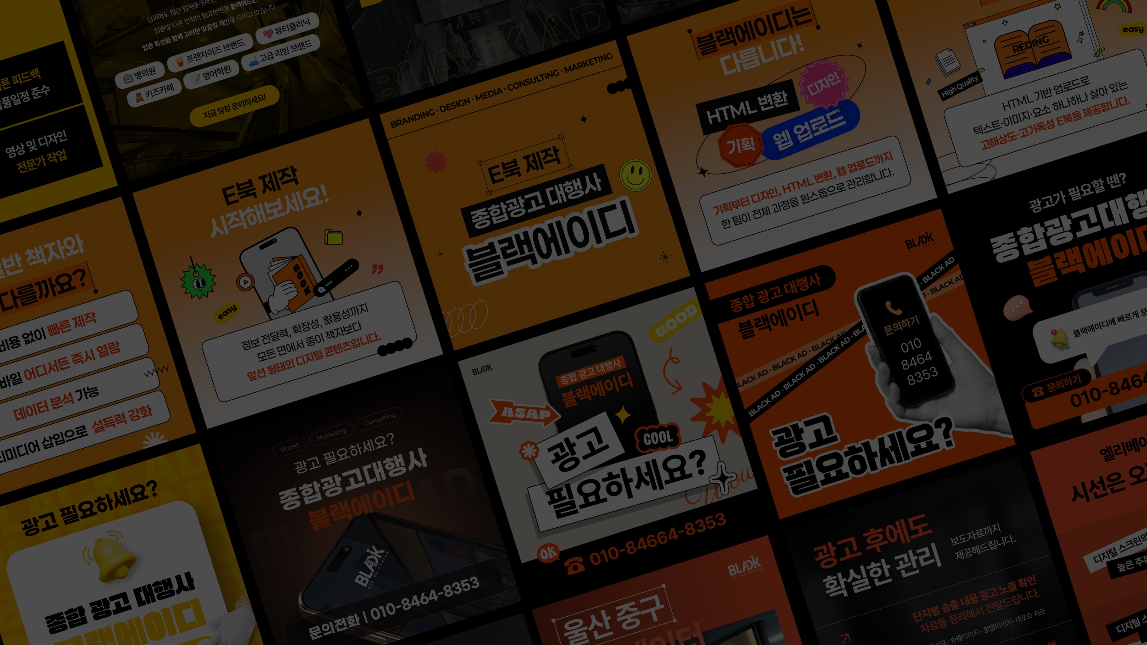 블랙에이디 컨텐츠 제작 - 다양한 컨셉의 카드뉴스 디자인