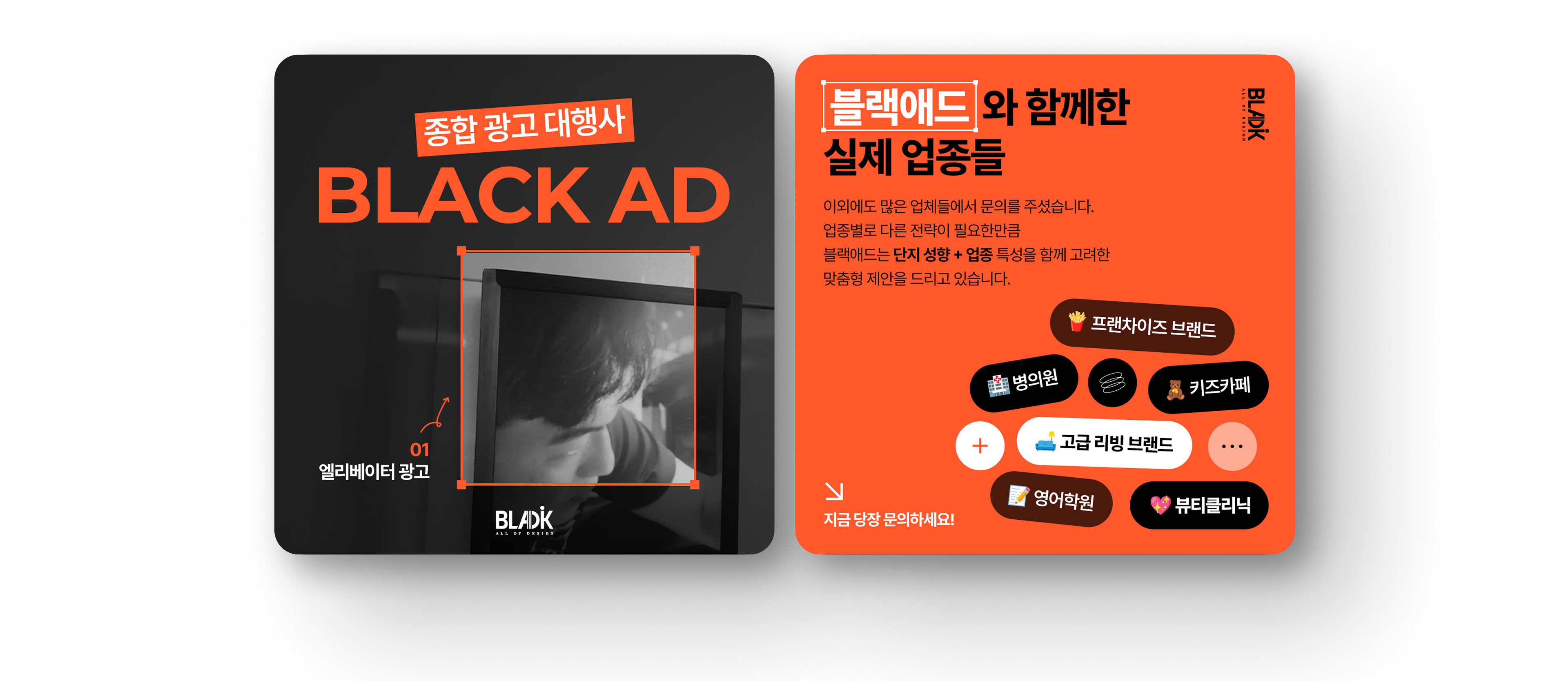 블랙애드와 함께한 실제 업종들