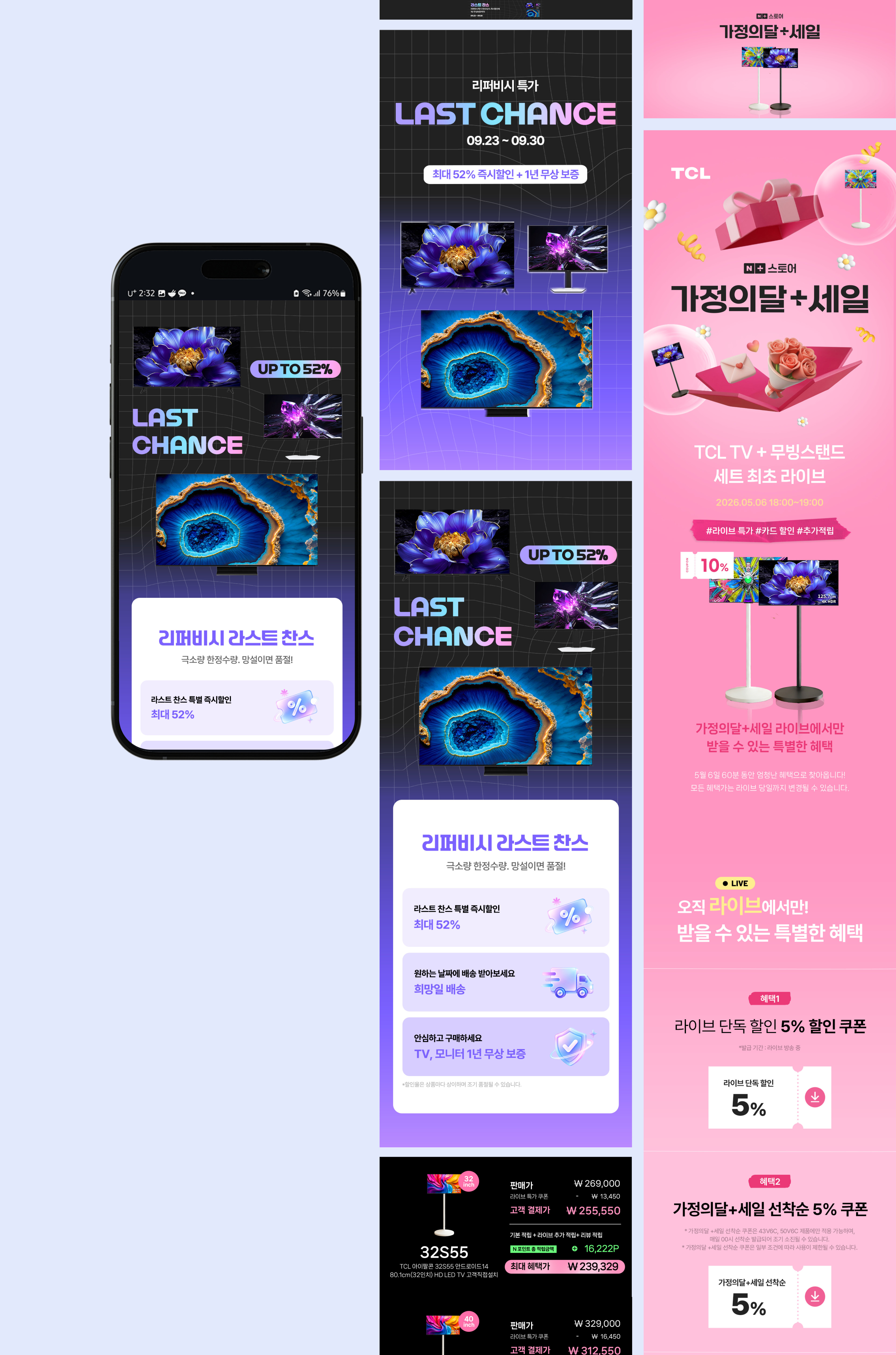 TCL SNS 광고 컨텐츠