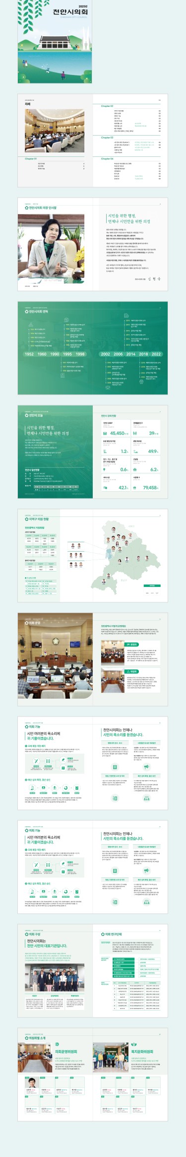 천안시의회 브로셔 내지