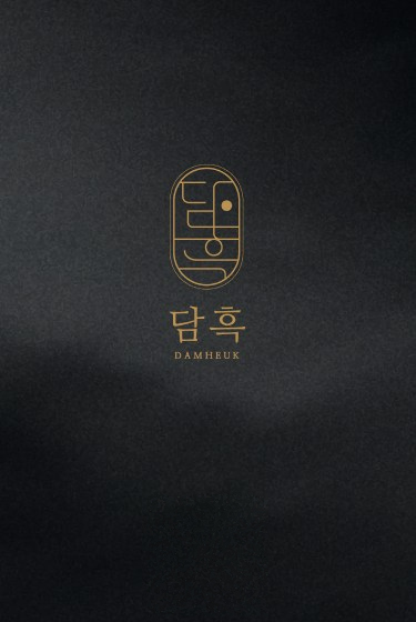 담흑 브랜드 커버