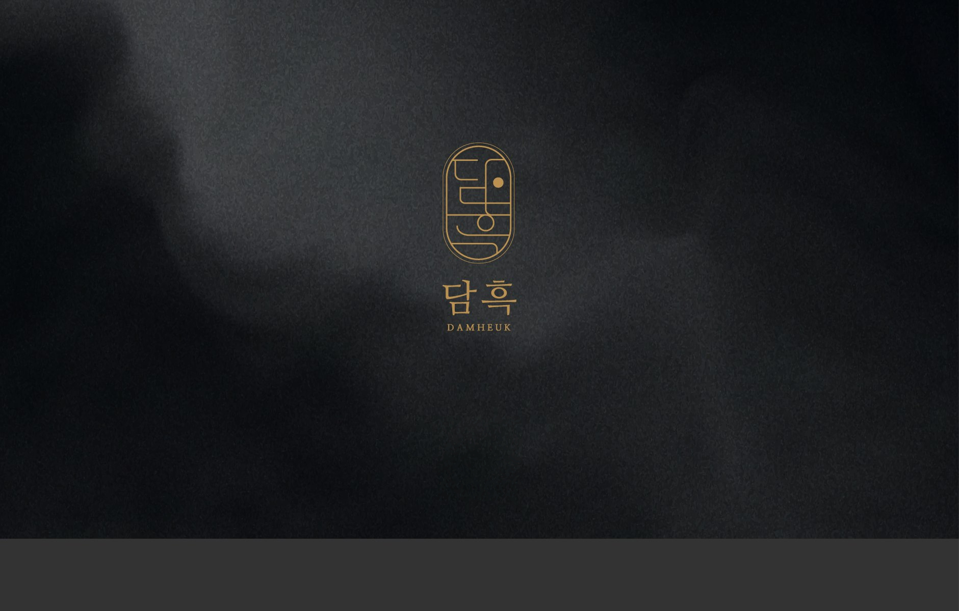 담흑 브랜드 커버